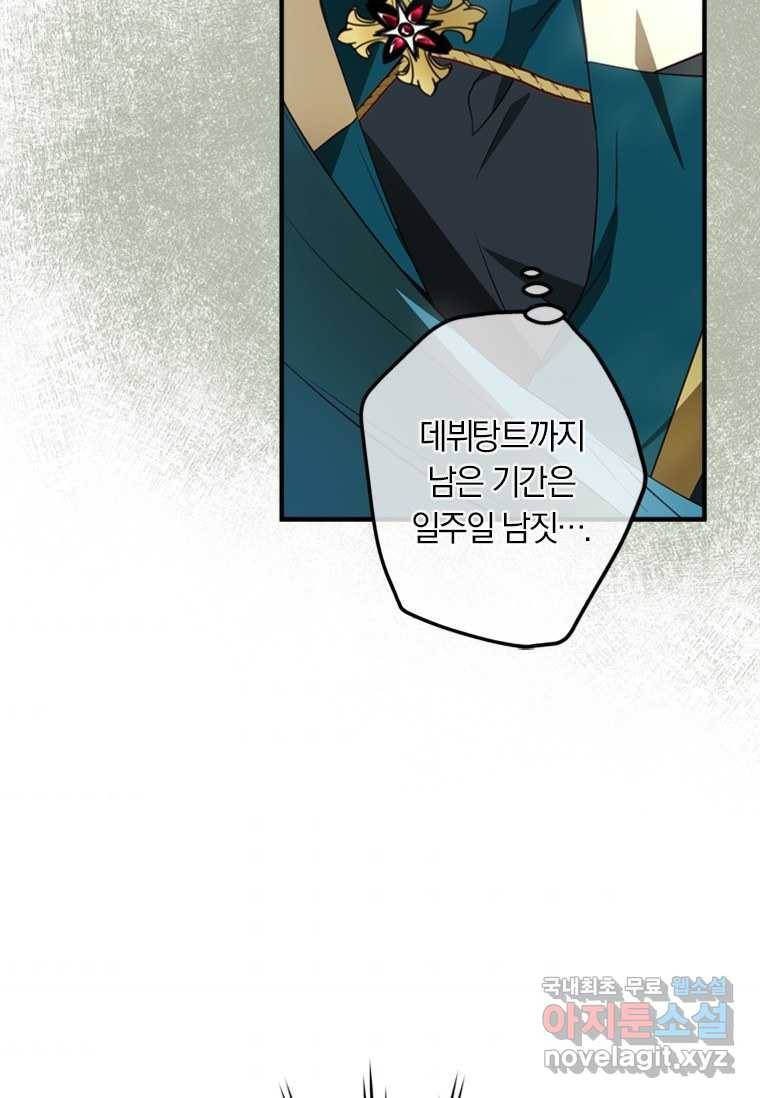남장여주라고 했잖아요! 15화 99
