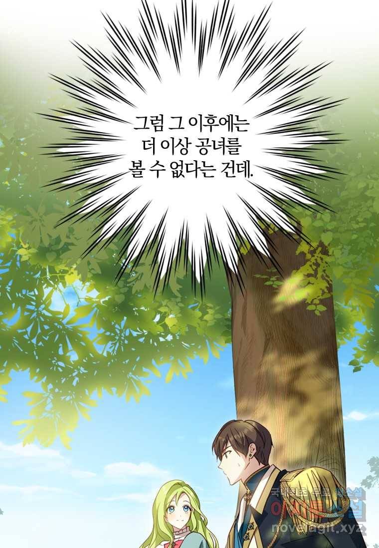 남장여주라고 했잖아요! 15화 100