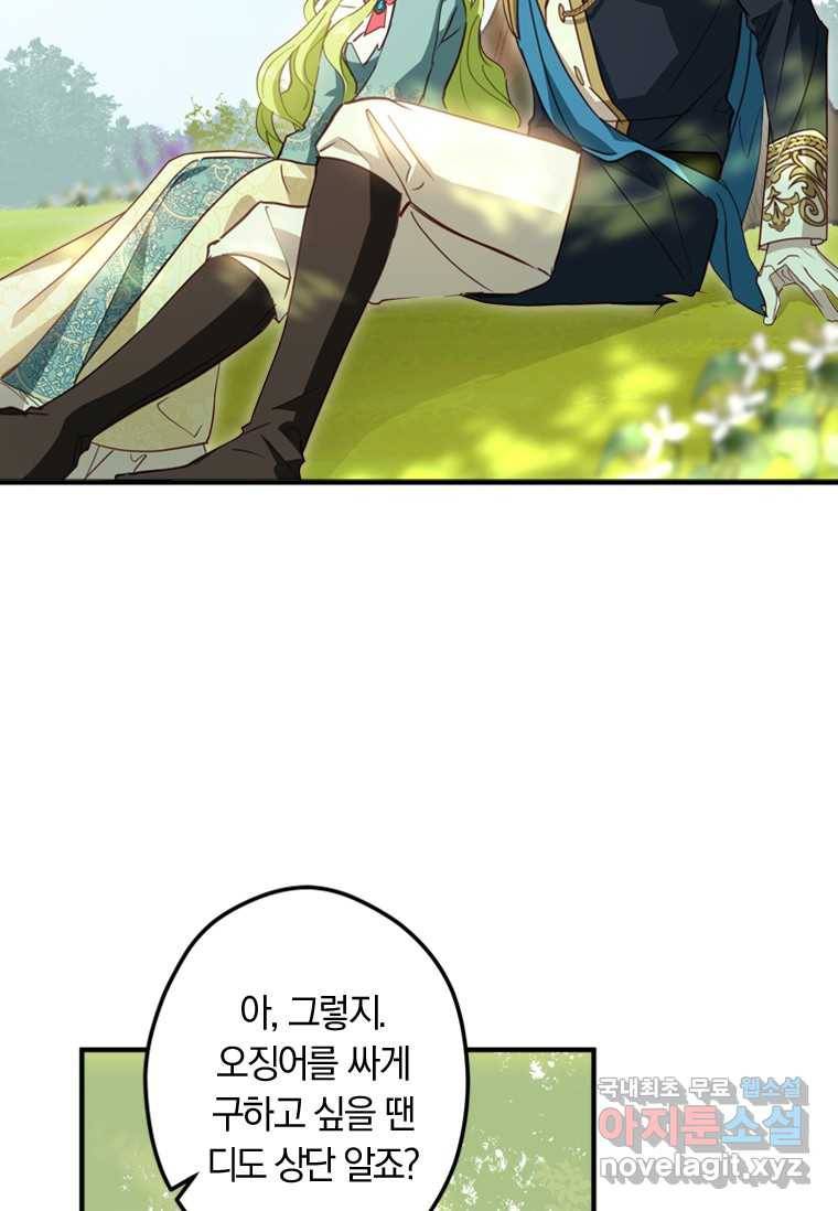 남장여주라고 했잖아요! 15화 101