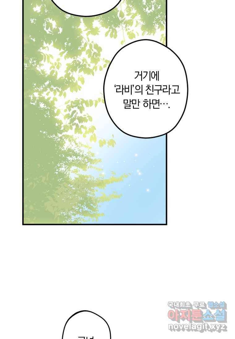 남장여주라고 했잖아요! 15화 102