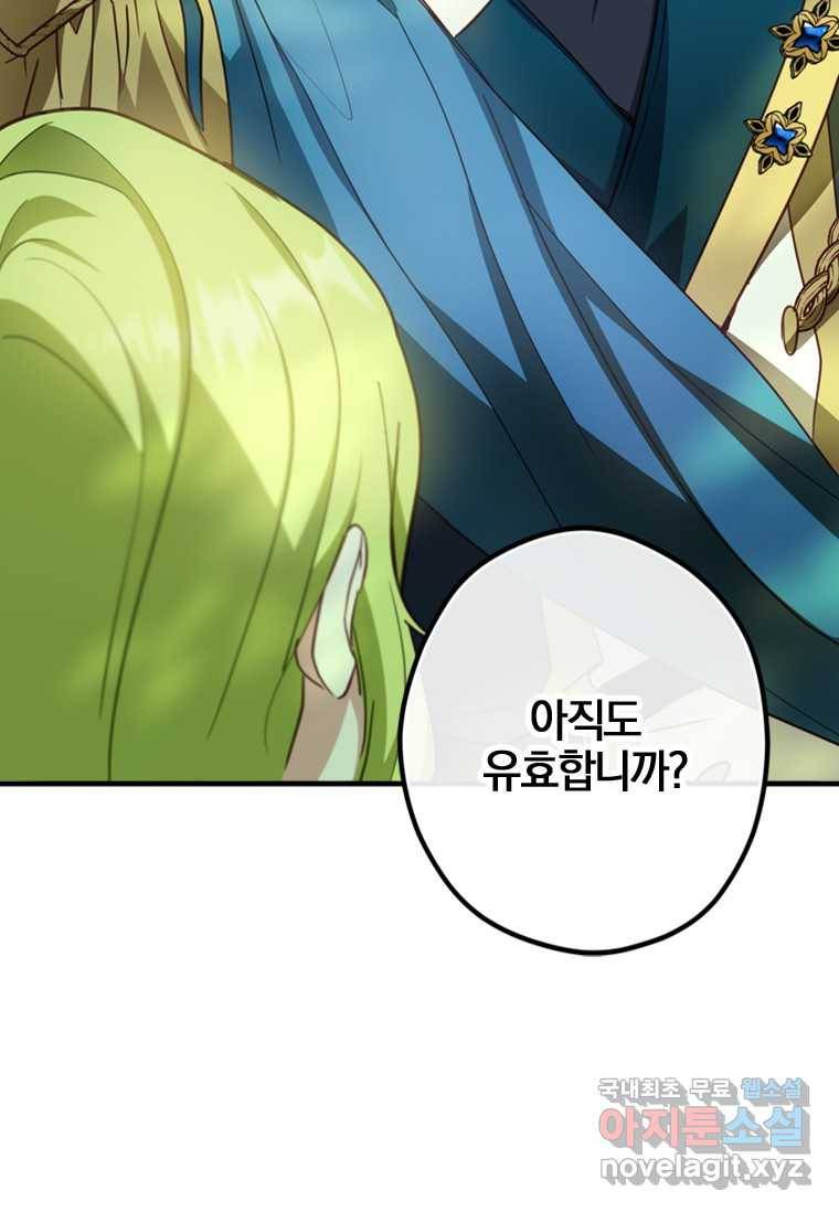 남장여주라고 했잖아요! 15화 105