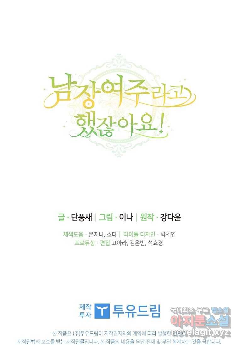 남장여주라고 했잖아요! 15화 107