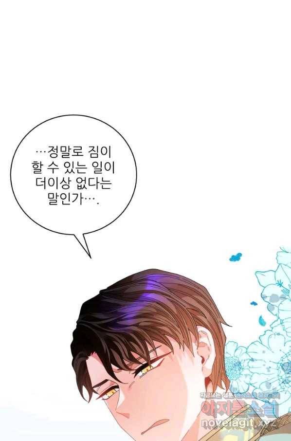 황비님? 황비님! 128화(외전 3화) 6