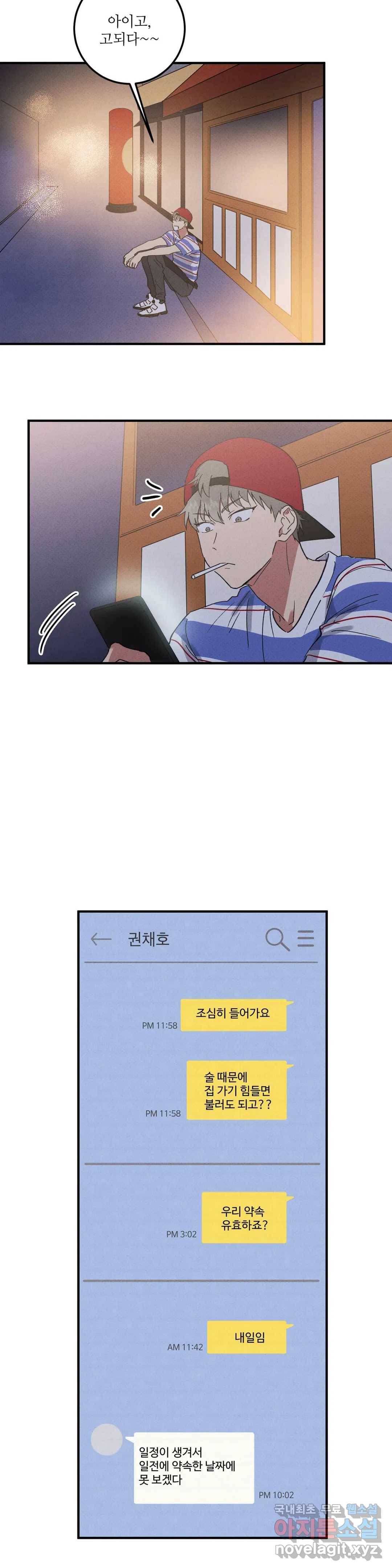 문학소년 38화 2
