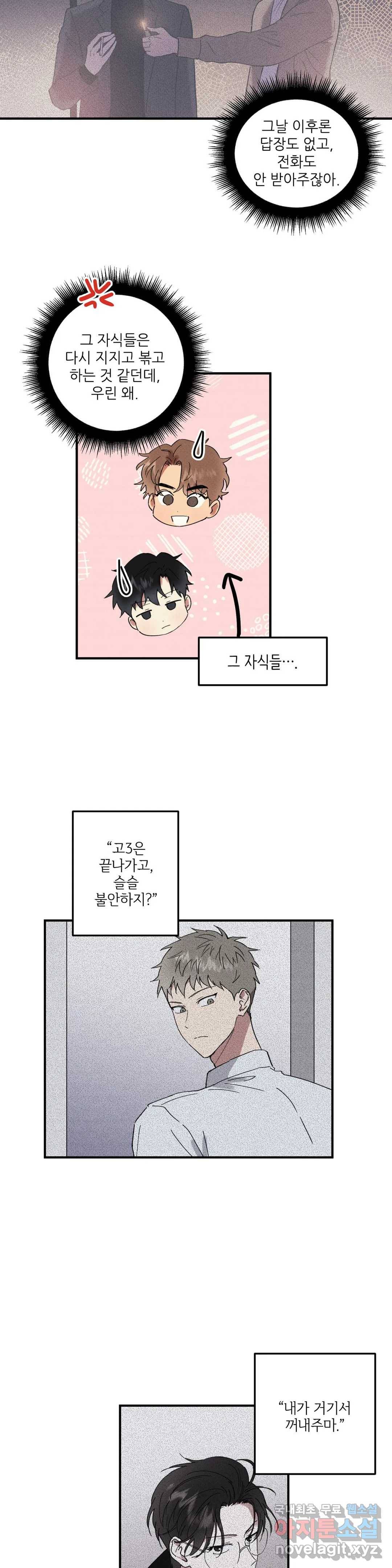 문학소년 38화 4