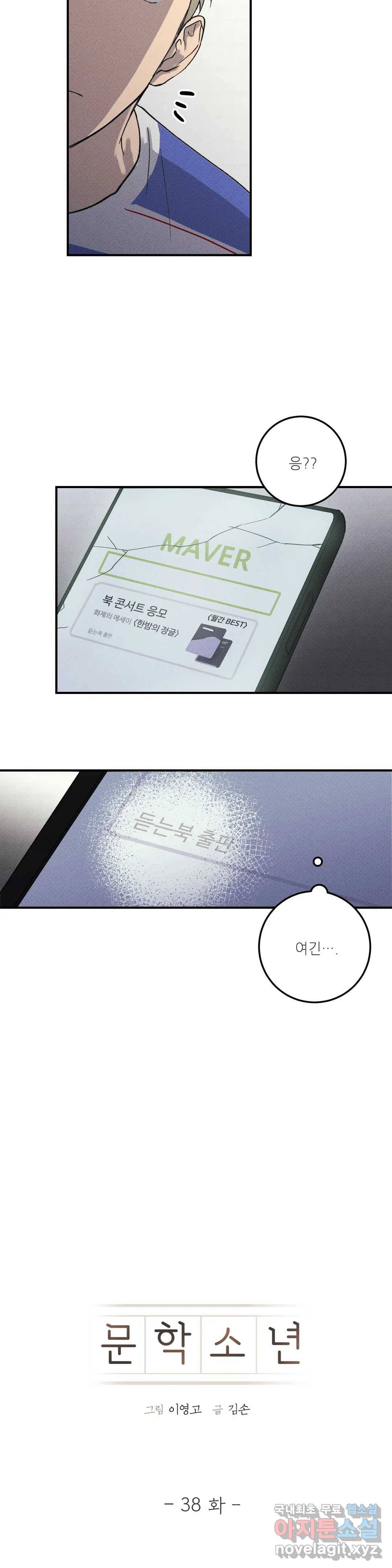 문학소년 38화 6