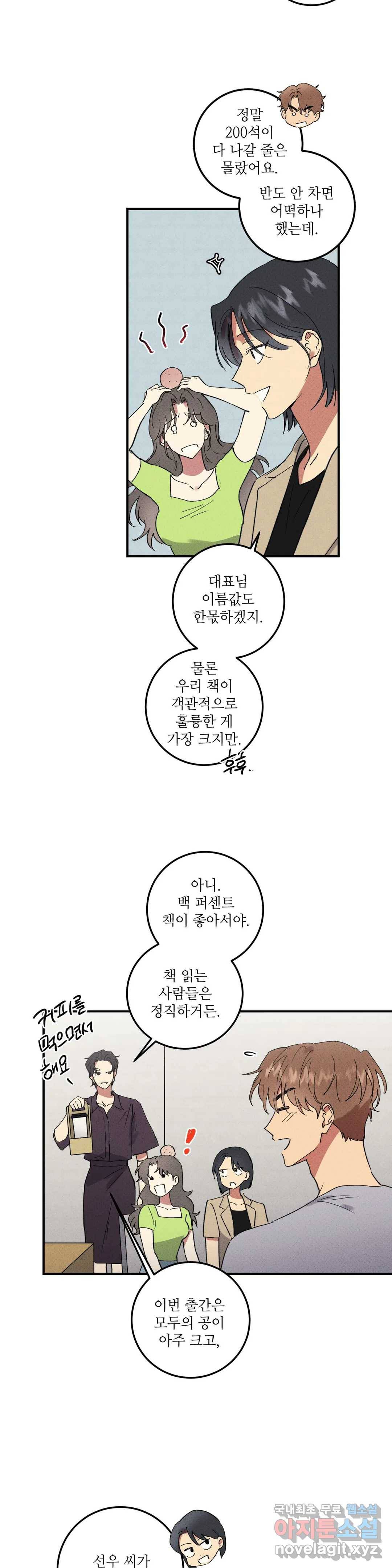 문학소년 38화 8