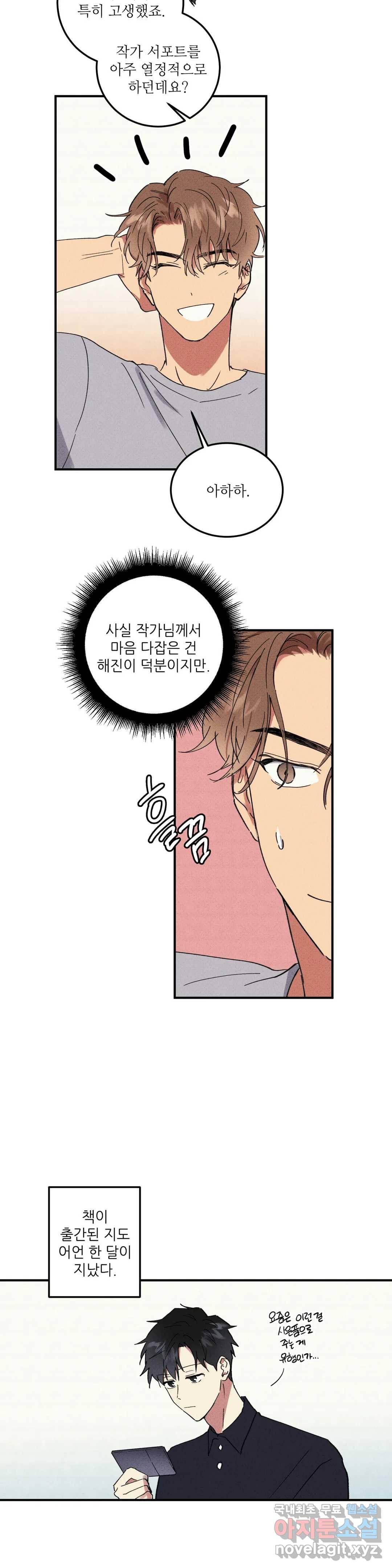 문학소년 38화 9