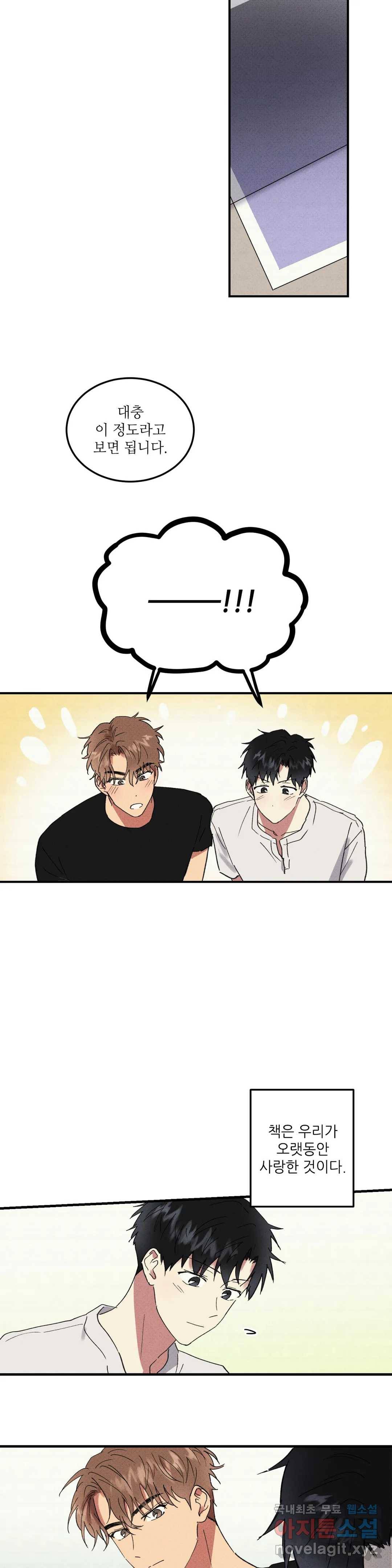 문학소년 38화 12