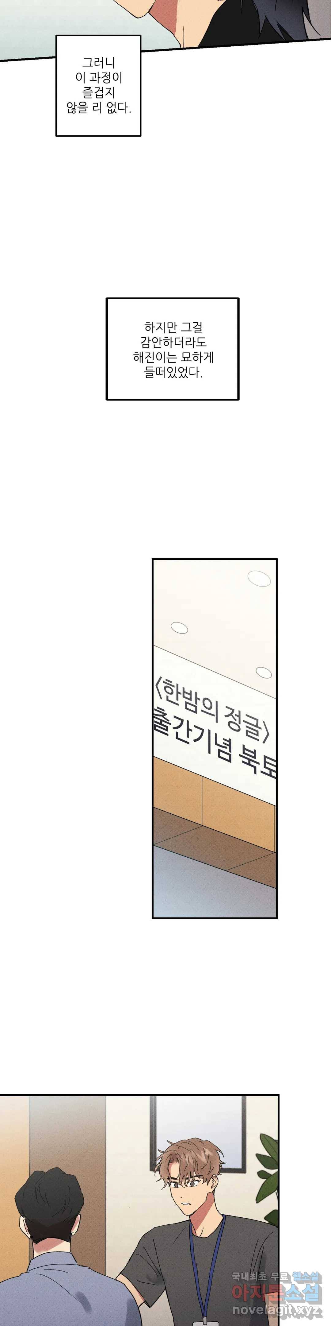 문학소년 38화 13