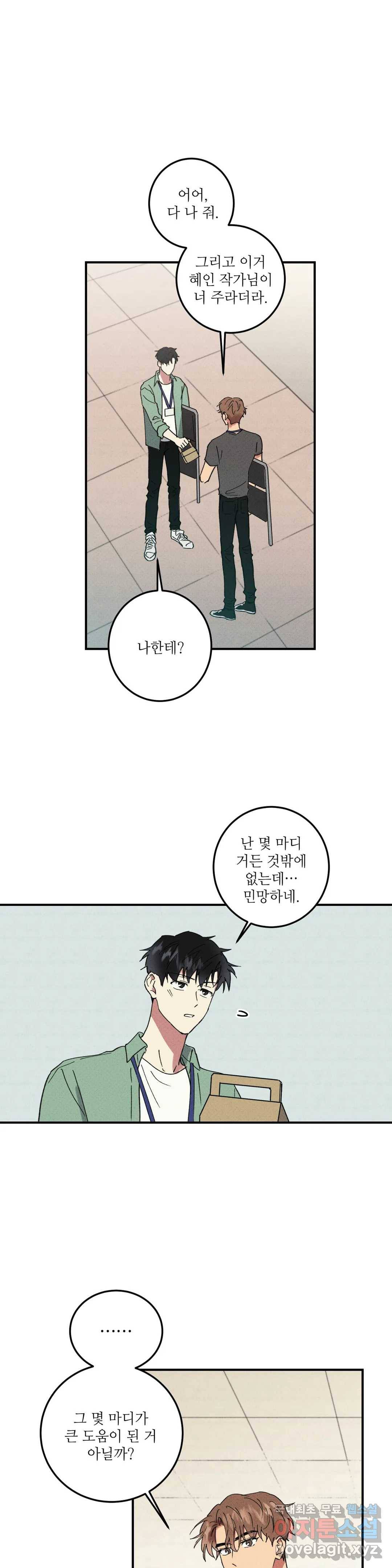 문학소년 38화 18