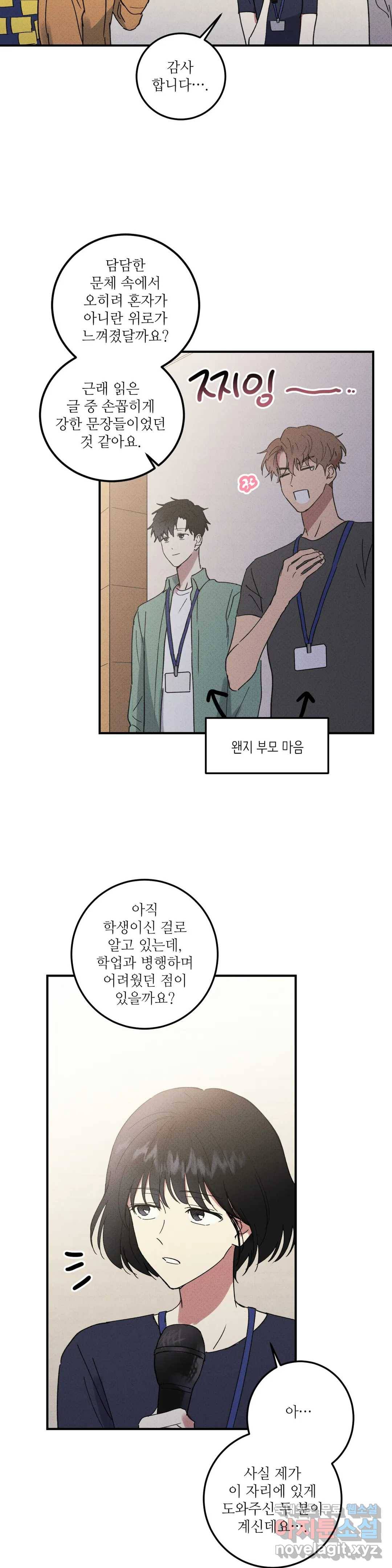 문학소년 38화 21