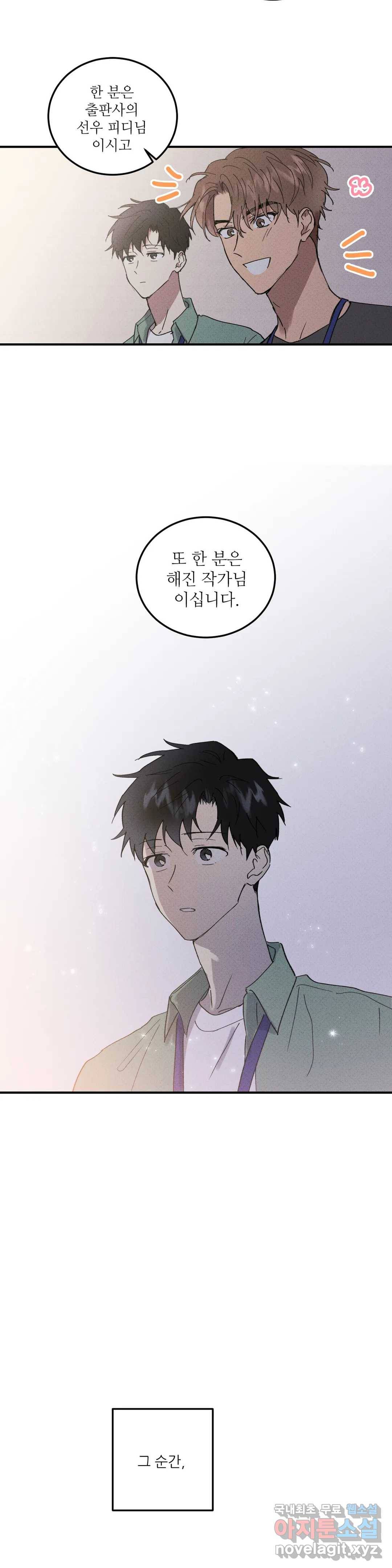 문학소년 38화 22