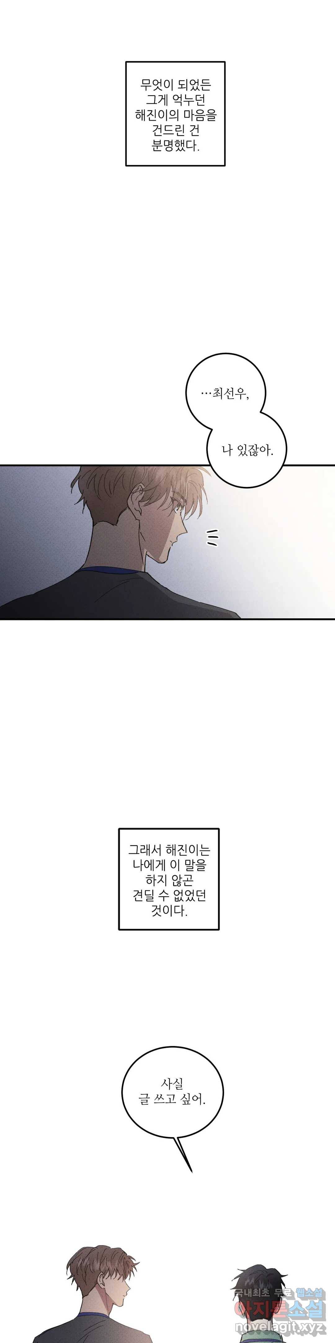 문학소년 38화 24