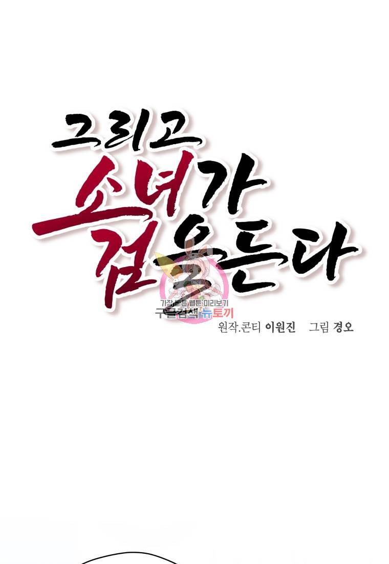 그리고 소녀가 검을 든다 15화 1