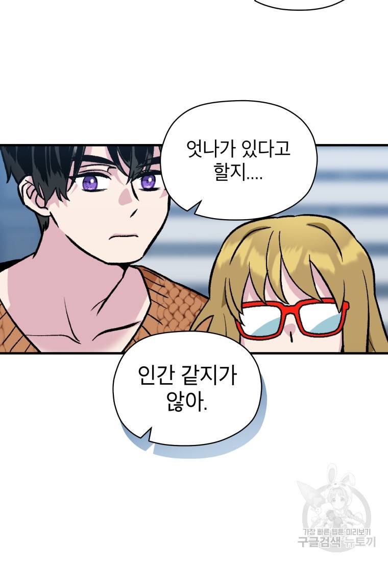 그리고 소녀가 검을 든다 15화 4