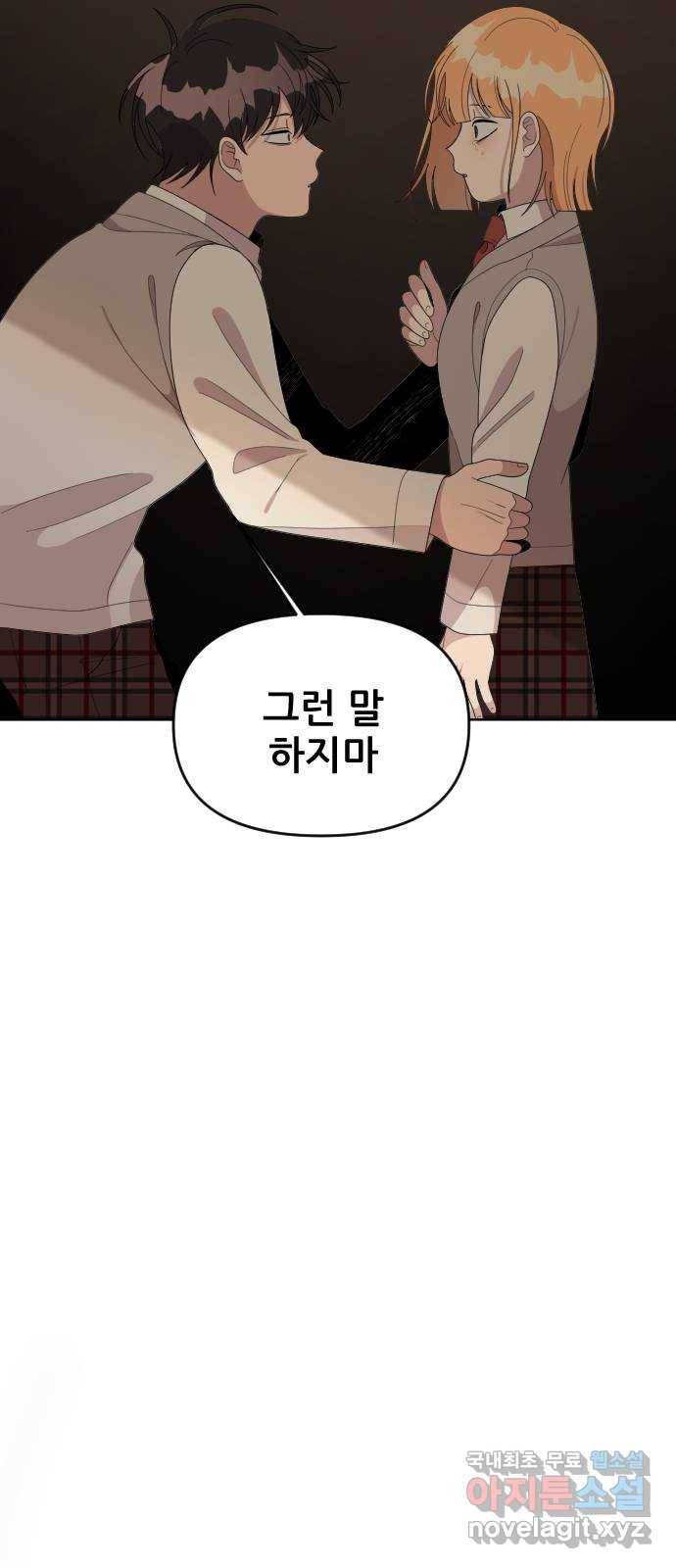 널 사랑하는 죽은 형 11화 36