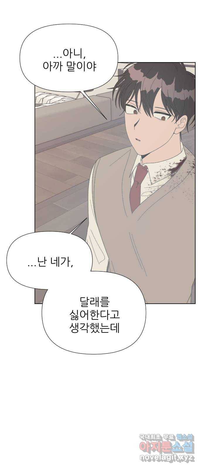 널 사랑하는 죽은 형 11화 60