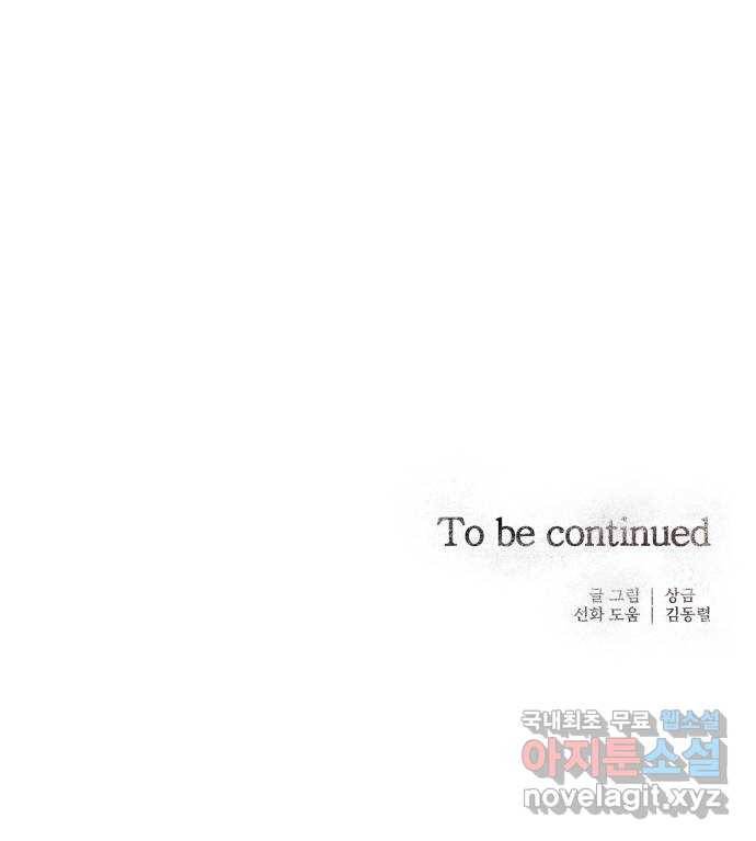 널 사랑하는 죽은 형 11화 63
