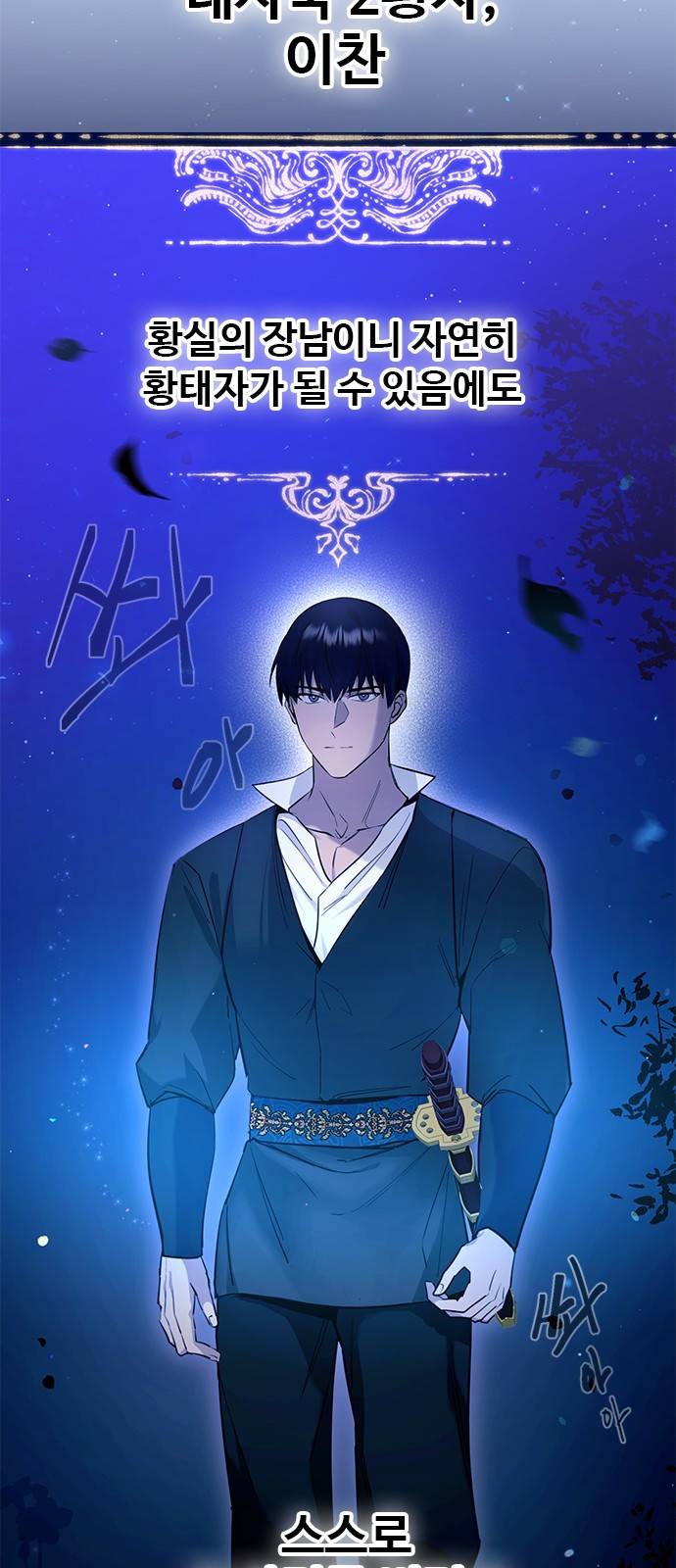 황궁에 핀 꽃은, 미쳤다 10화 2