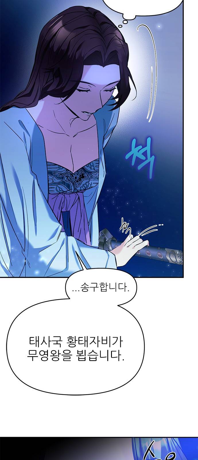 황궁에 핀 꽃은, 미쳤다 10화 9