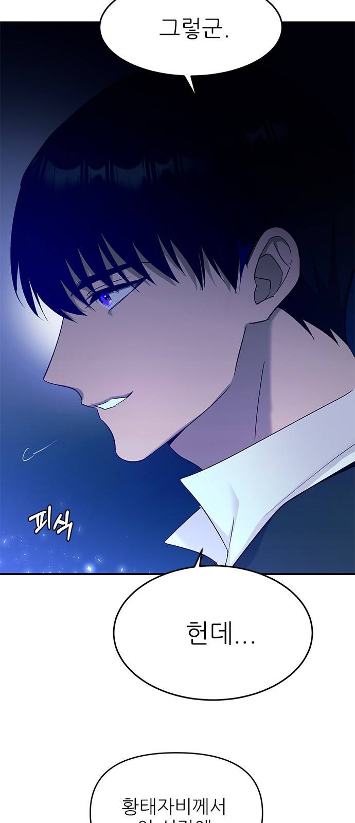 황궁에 핀 꽃은, 미쳤다 10화 11