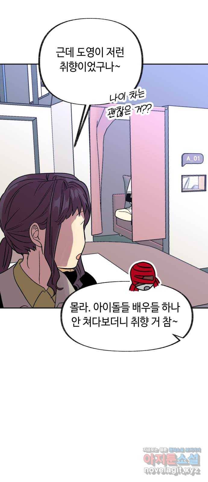 보물과 괴물의 도시 2부 34화 그의 계획 (1) 3
