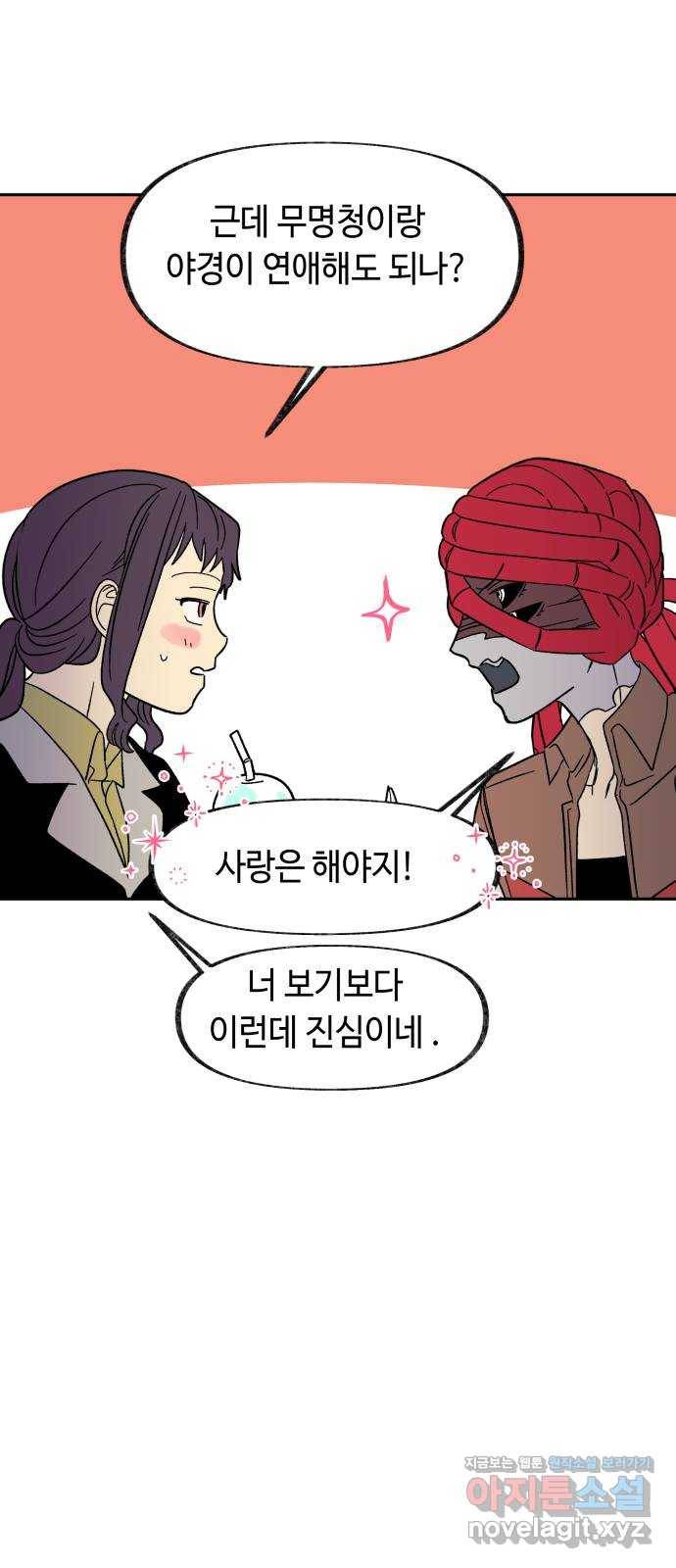 보물과 괴물의 도시 2부 34화 그의 계획 (1) 4