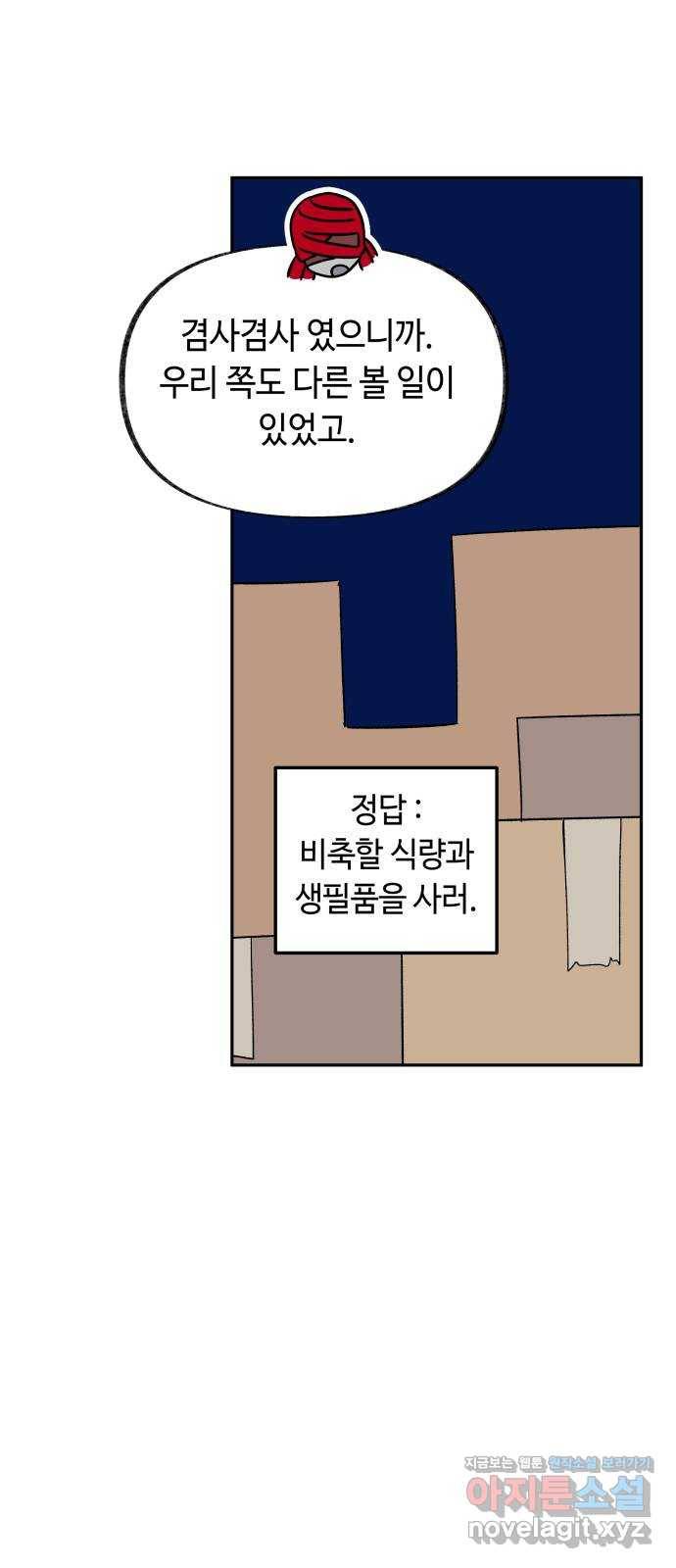 보물과 괴물의 도시 2부 34화 그의 계획 (1) 6