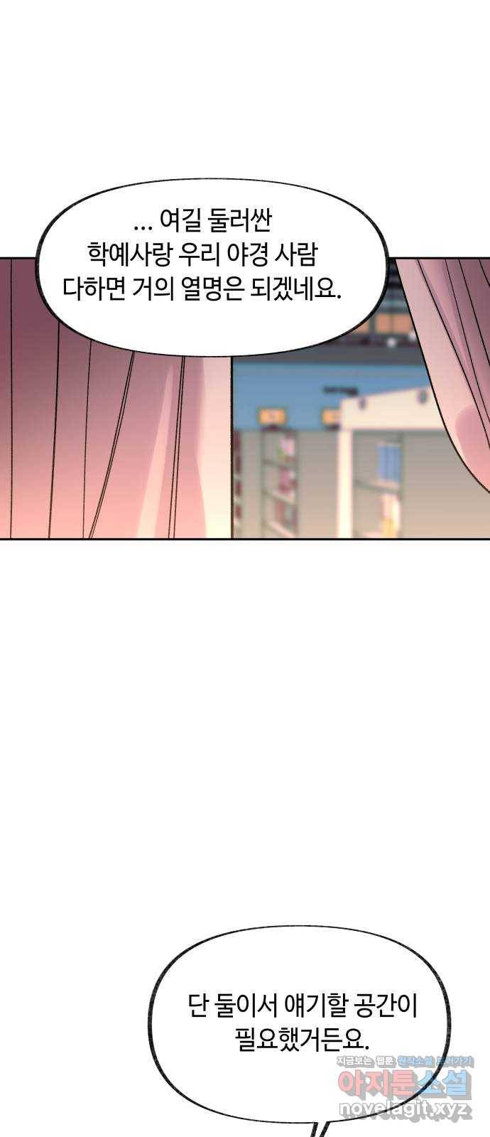 보물과 괴물의 도시 2부 34화 그의 계획 (1) 7