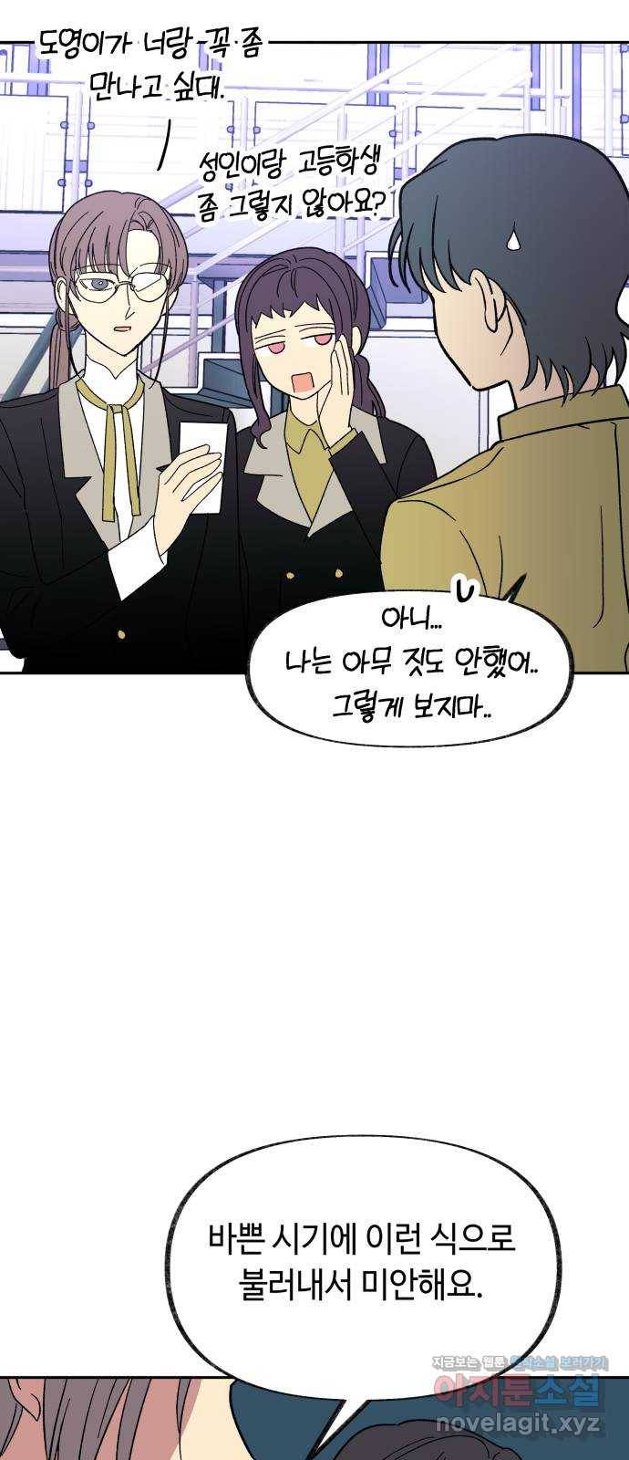 보물과 괴물의 도시 2부 34화 그의 계획 (1) 10