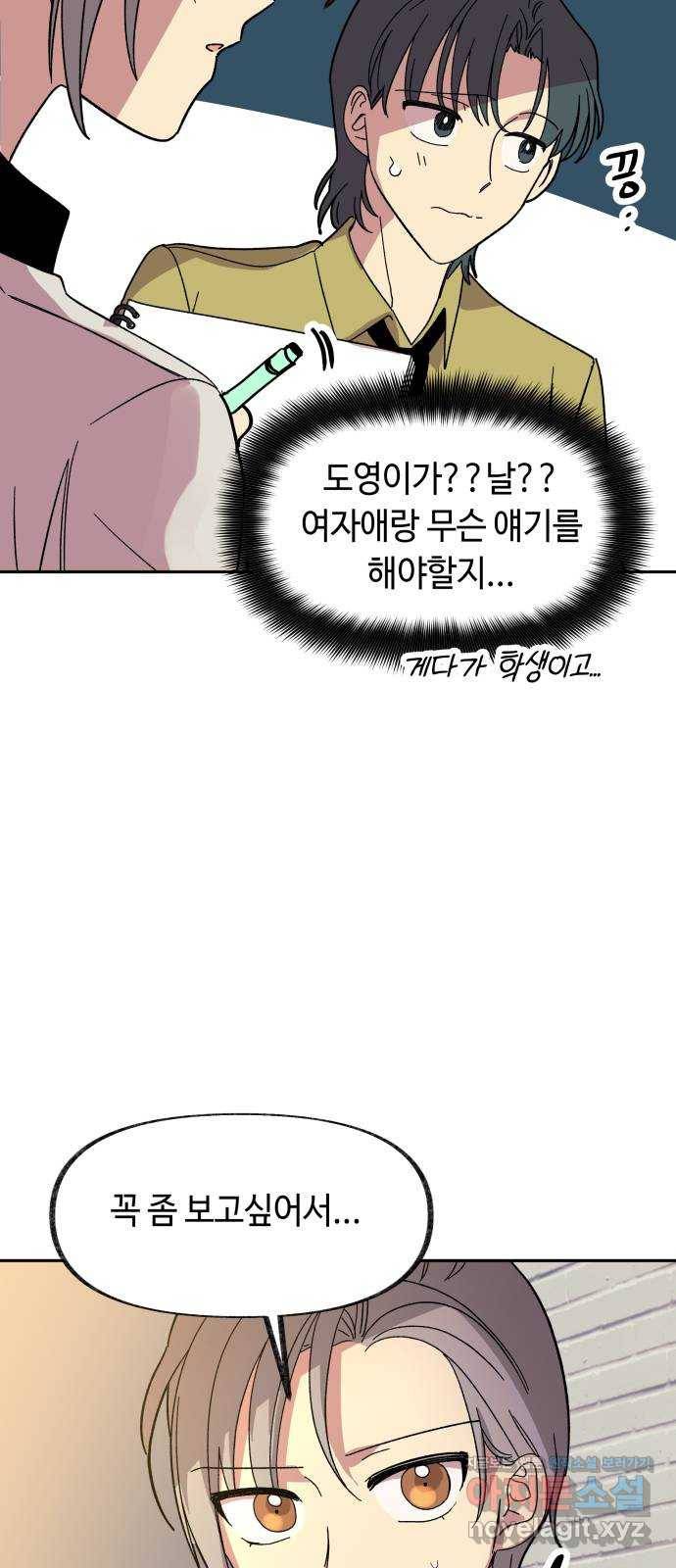 보물과 괴물의 도시 2부 34화 그의 계획 (1) 11