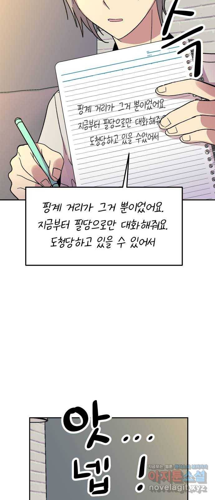 보물과 괴물의 도시 2부 34화 그의 계획 (1) 12