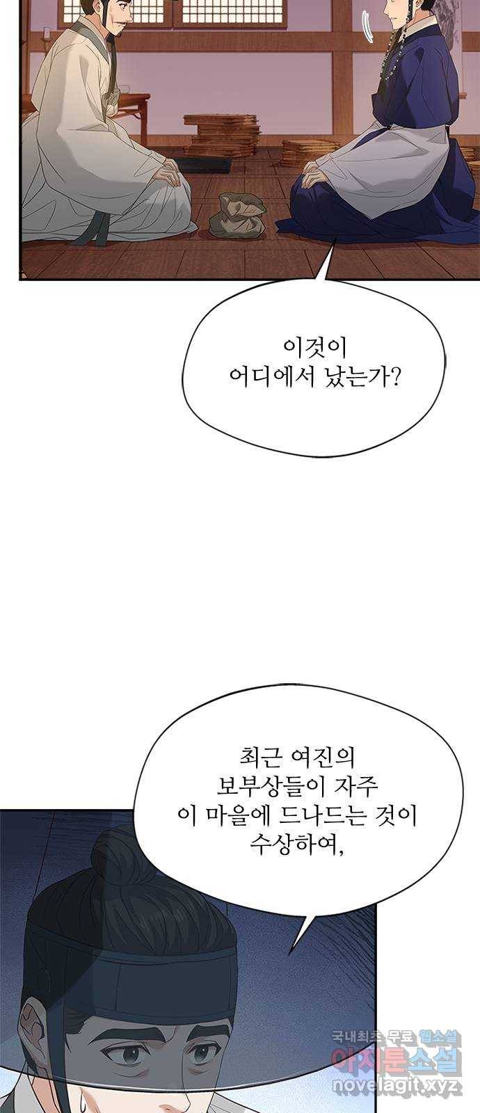 해시의 신루 36화 : 조심하십시오 2