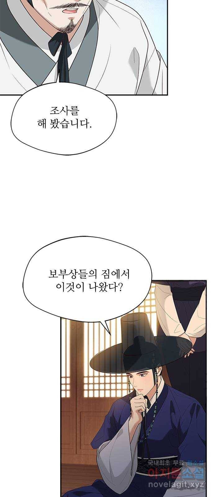 해시의 신루 36화 : 조심하십시오 3