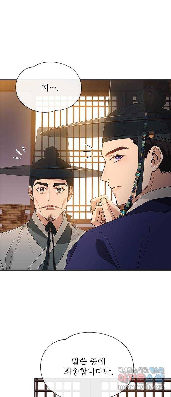 해시의 신루 36화 : 조심하십시오 5