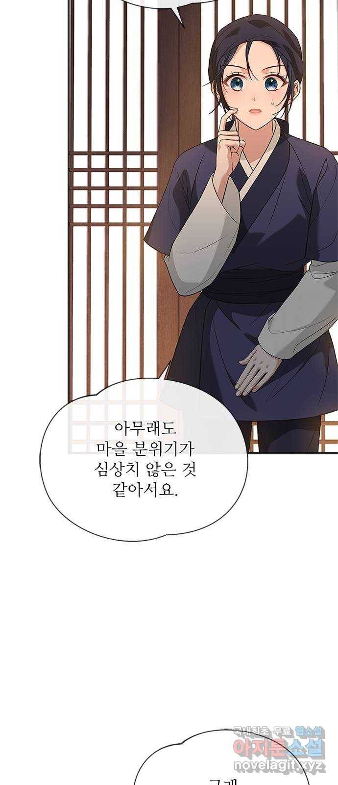 해시의 신루 36화 : 조심하십시오 6