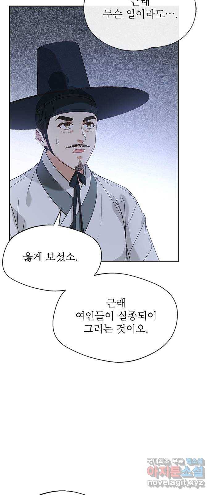 해시의 신루 36화 : 조심하십시오 7