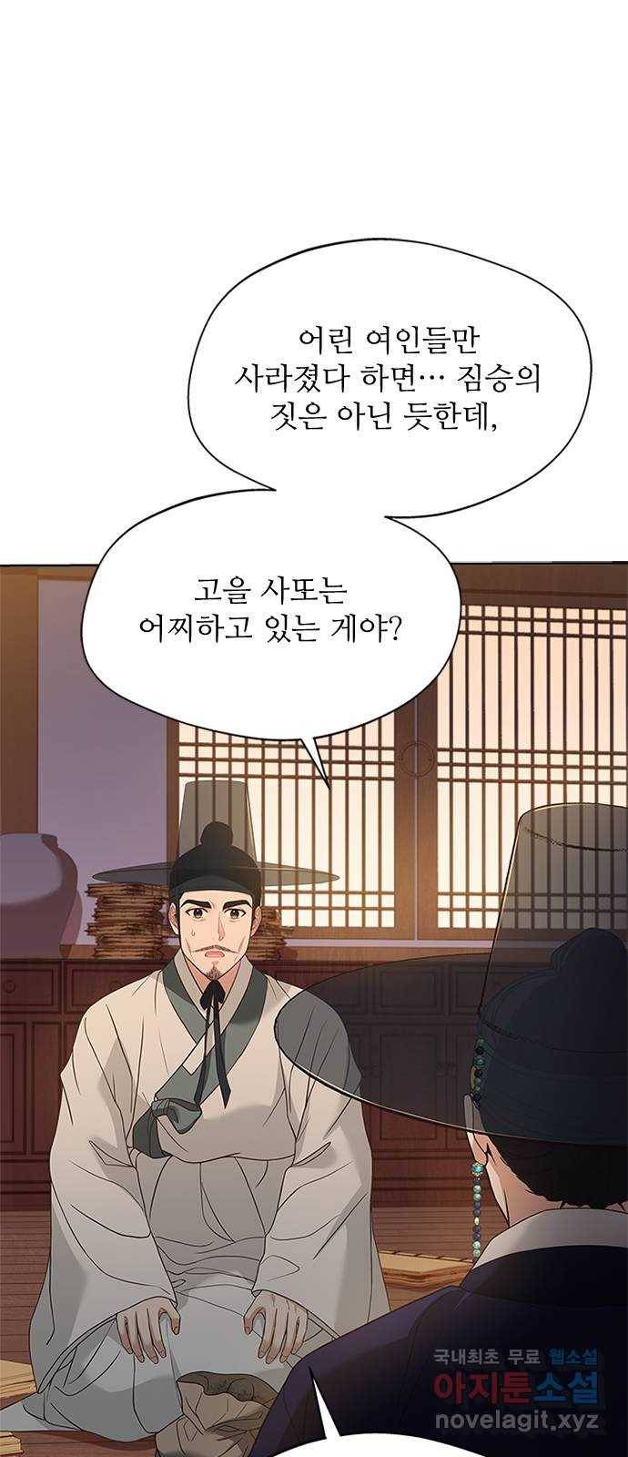 해시의 신루 36화 : 조심하십시오 11