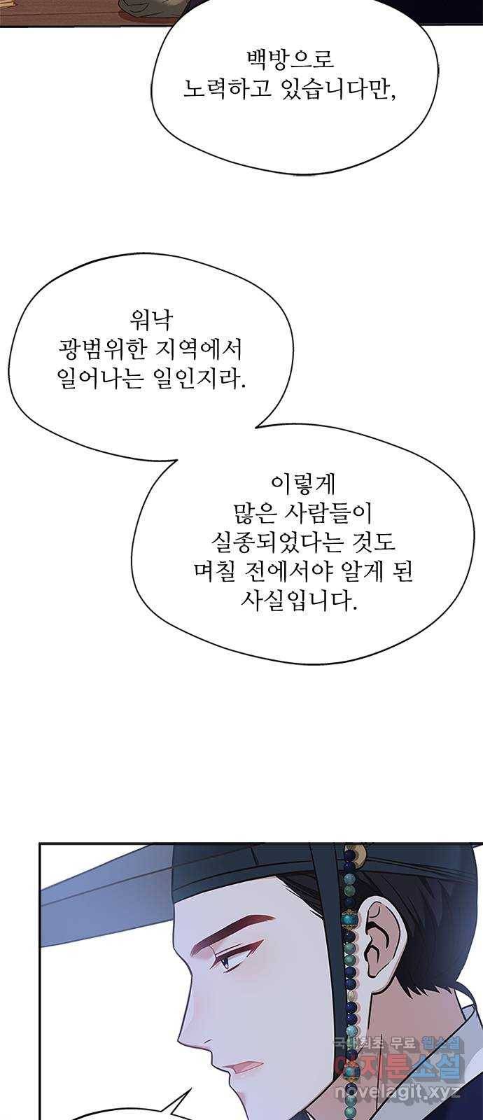 해시의 신루 36화 : 조심하십시오 12