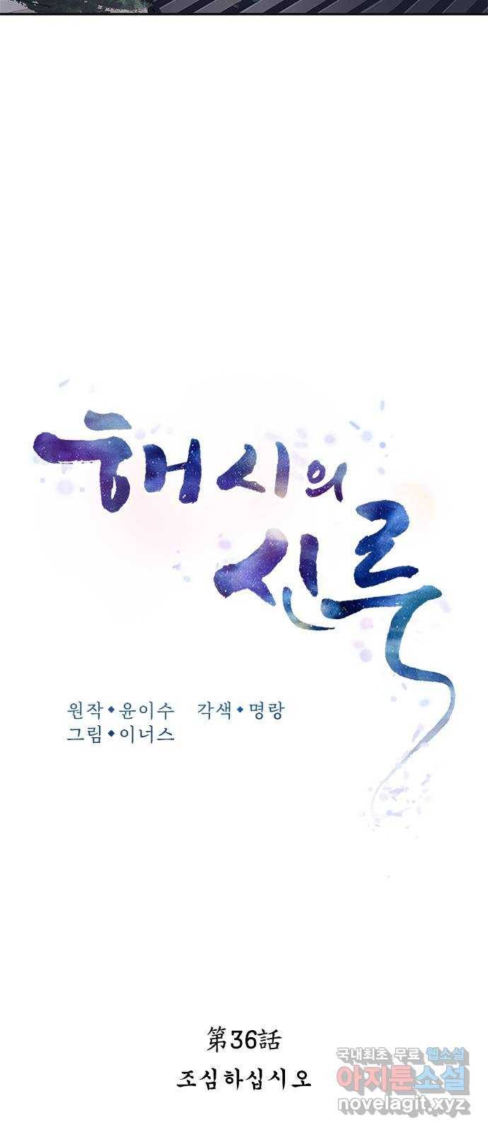 해시의 신루 36화 : 조심하십시오 14