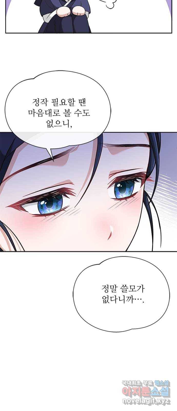 해시의 신루 36화 : 조심하십시오 18