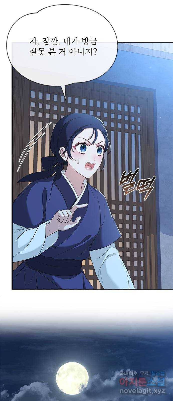 해시의 신루 36화 : 조심하십시오 21