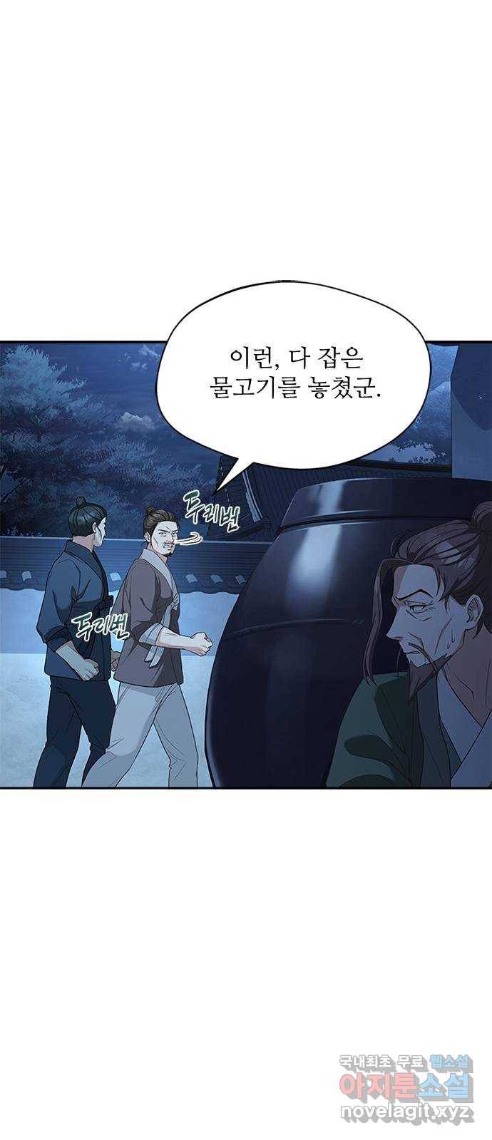 해시의 신루 36화 : 조심하십시오 25