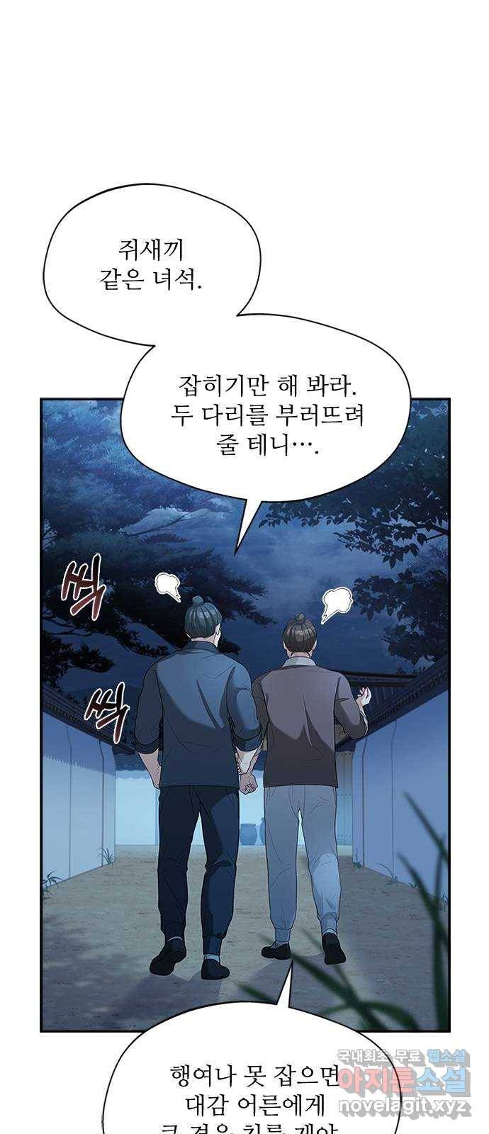 해시의 신루 36화 : 조심하십시오 26