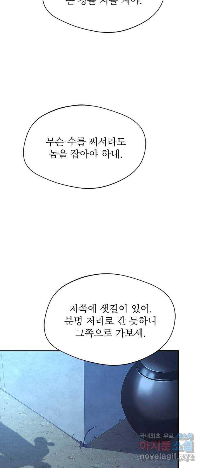 해시의 신루 36화 : 조심하십시오 27