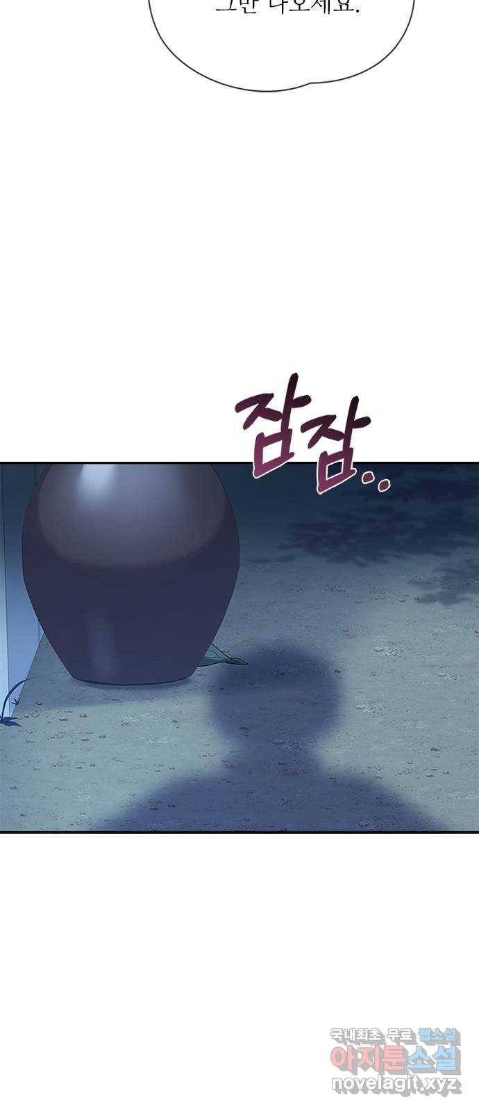 해시의 신루 36화 : 조심하십시오 30