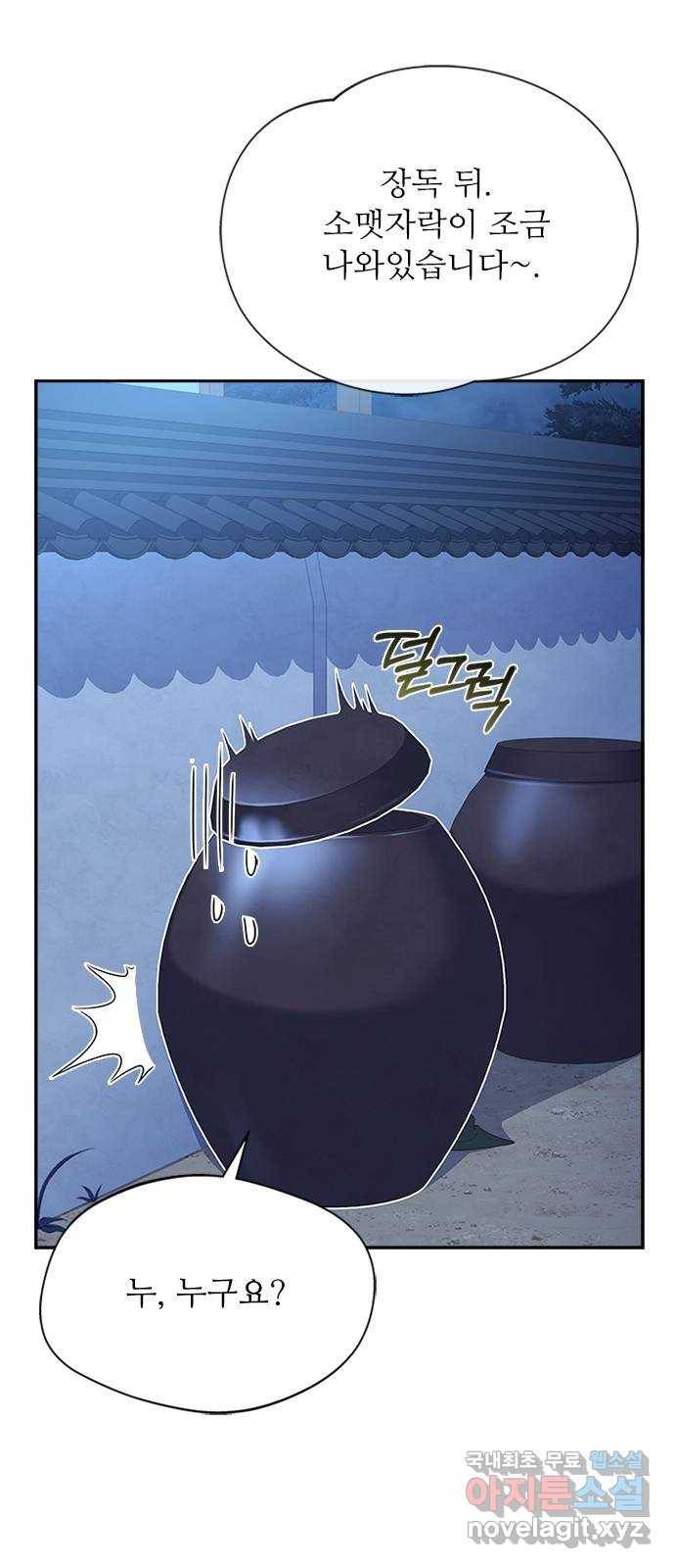 해시의 신루 36화 : 조심하십시오 31