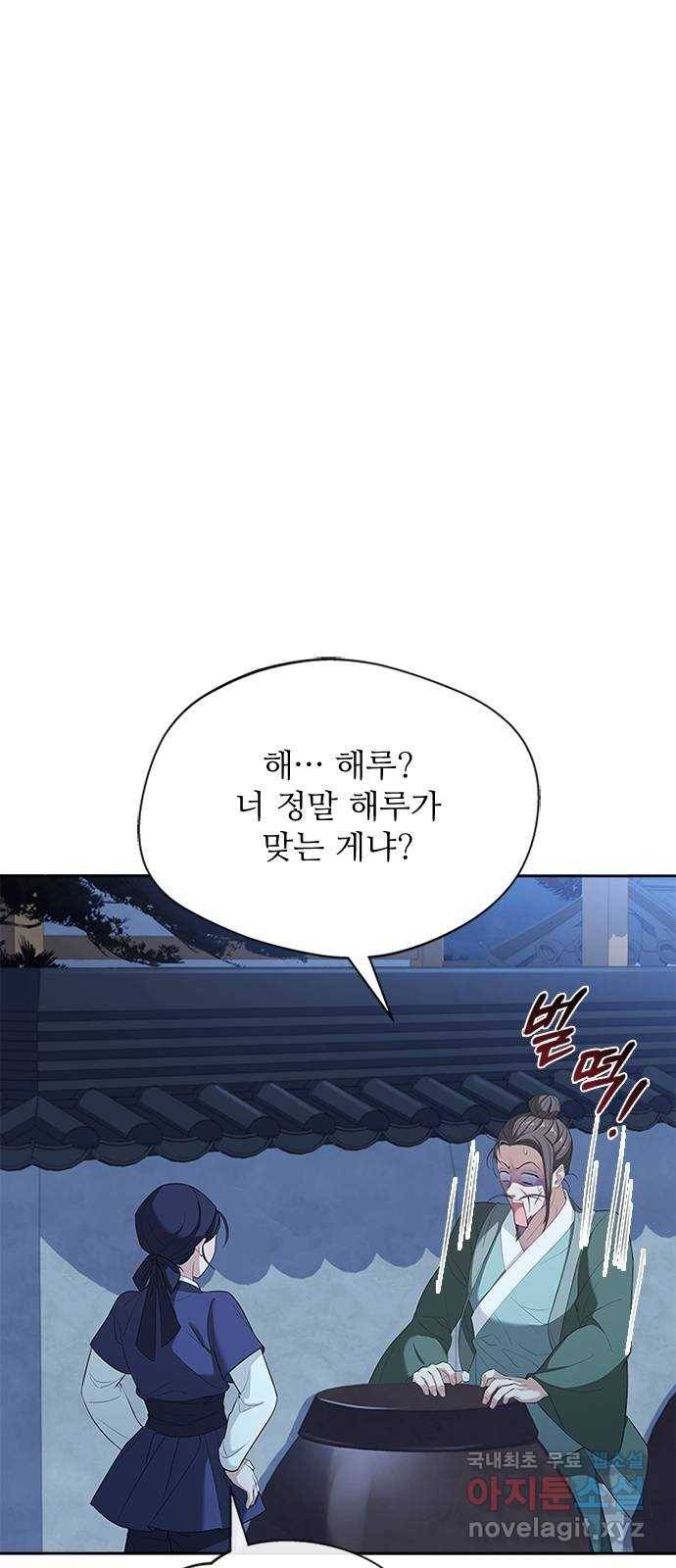 해시의 신루 36화 : 조심하십시오 35