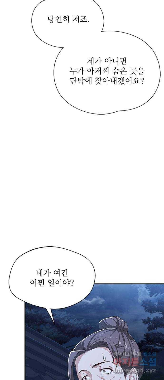 해시의 신루 36화 : 조심하십시오 36